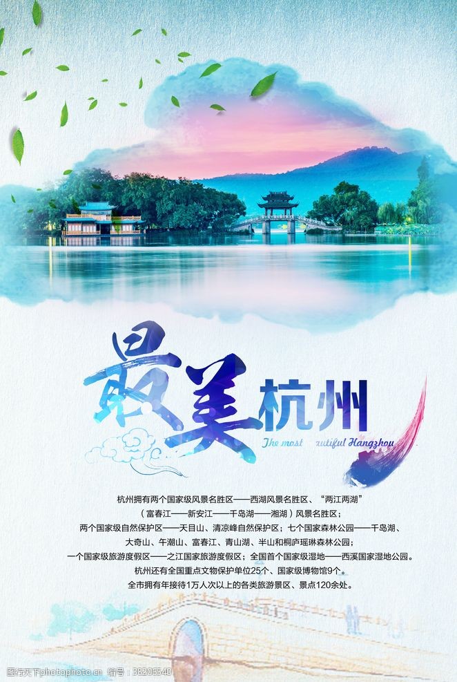广州旅游景点最美杭州旅游活动促销海报素材