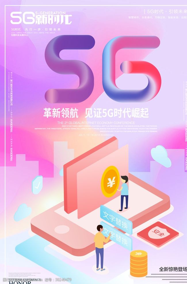 5g传送5G海报