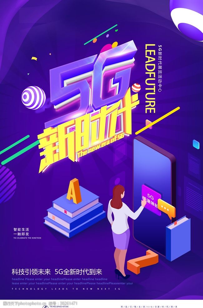 网络5G海报