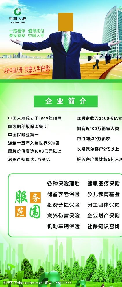 中国人寿展架超级社保