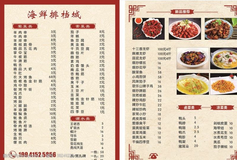 高档菜谱龙虾大排档菜单价目表