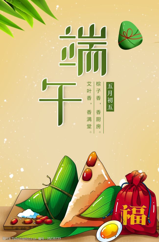 手绘粽子端午节手绘插画海报