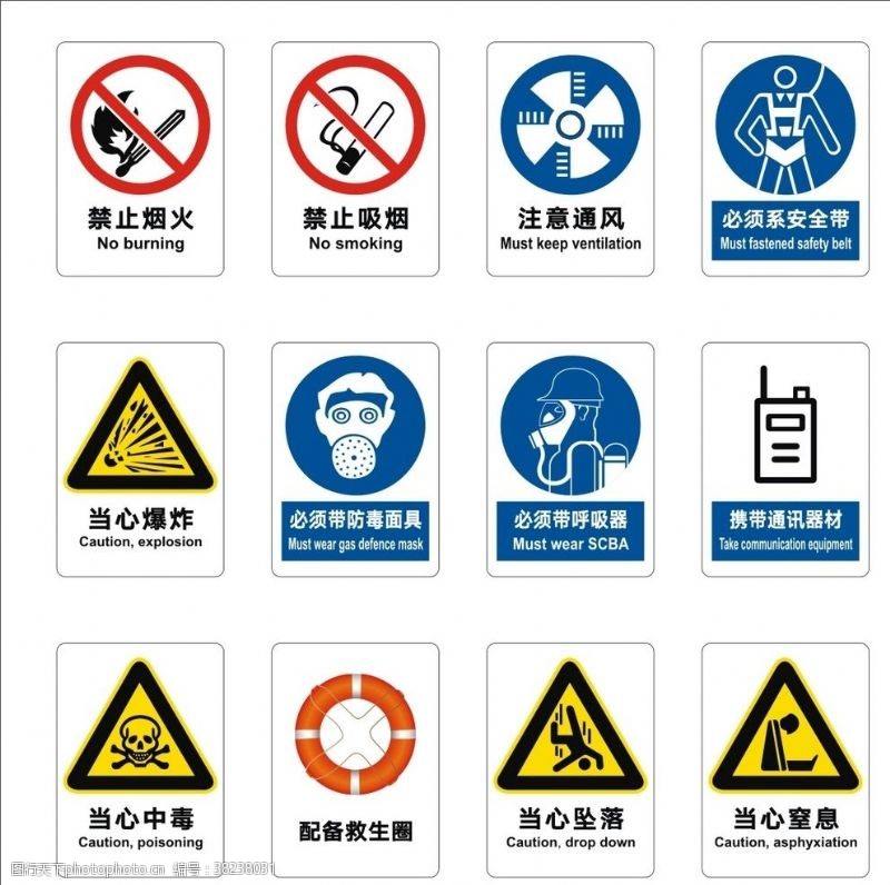 指示器各种矢量安全生产禁止指示牌