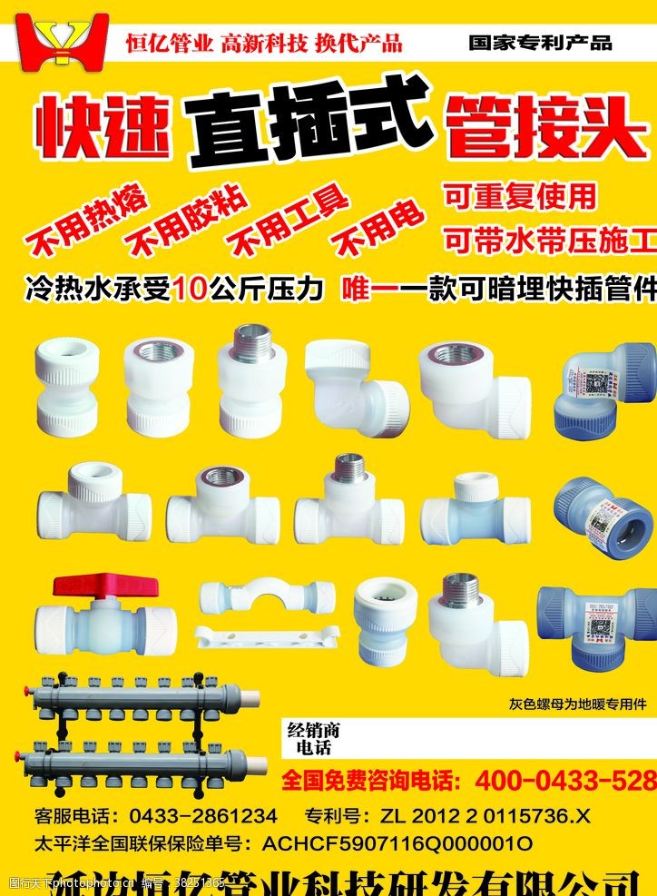 热泵管件海报