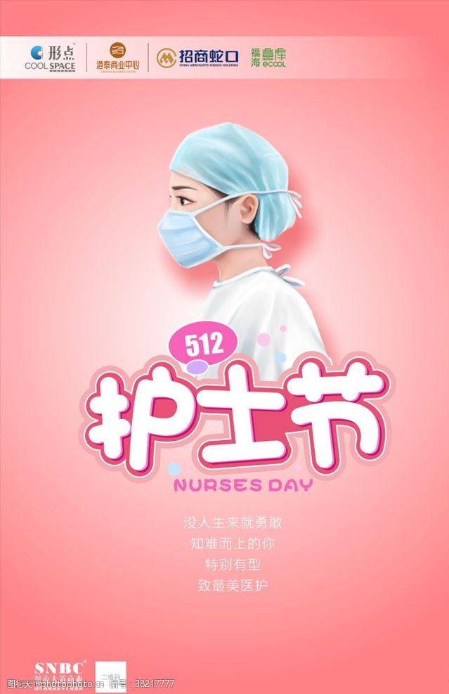 护士节海报设计