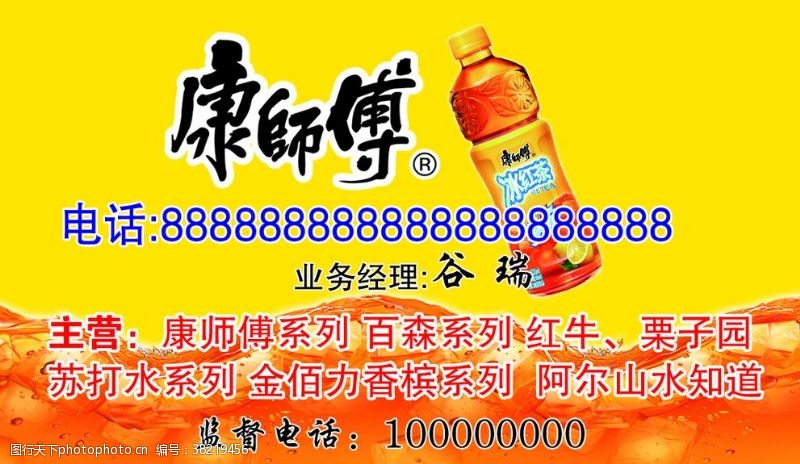 茶业名片设计康师傅冰红茶名片