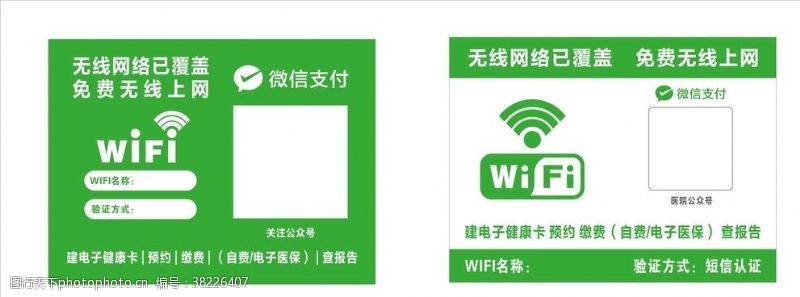 无证免费WIFI无线网络