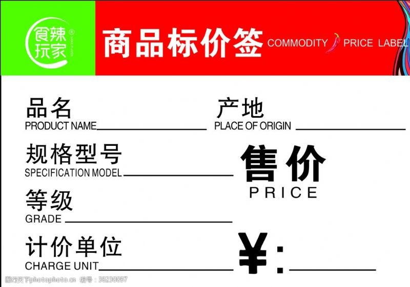 超市价格表商品标签价格表