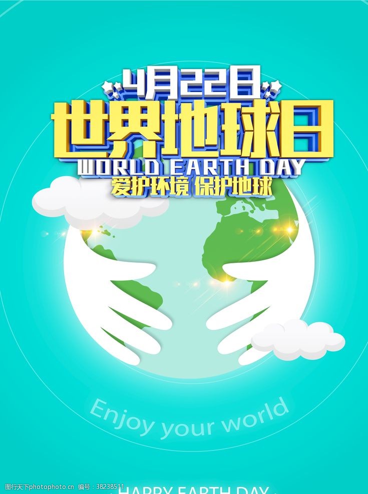 气球世界地球日