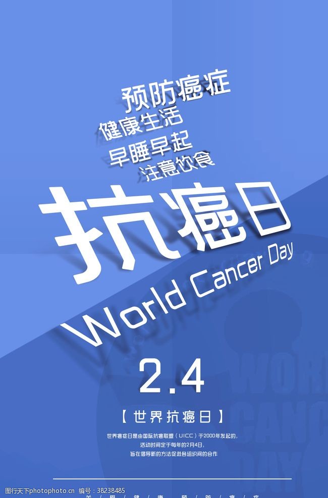 癌症世界抗癌日