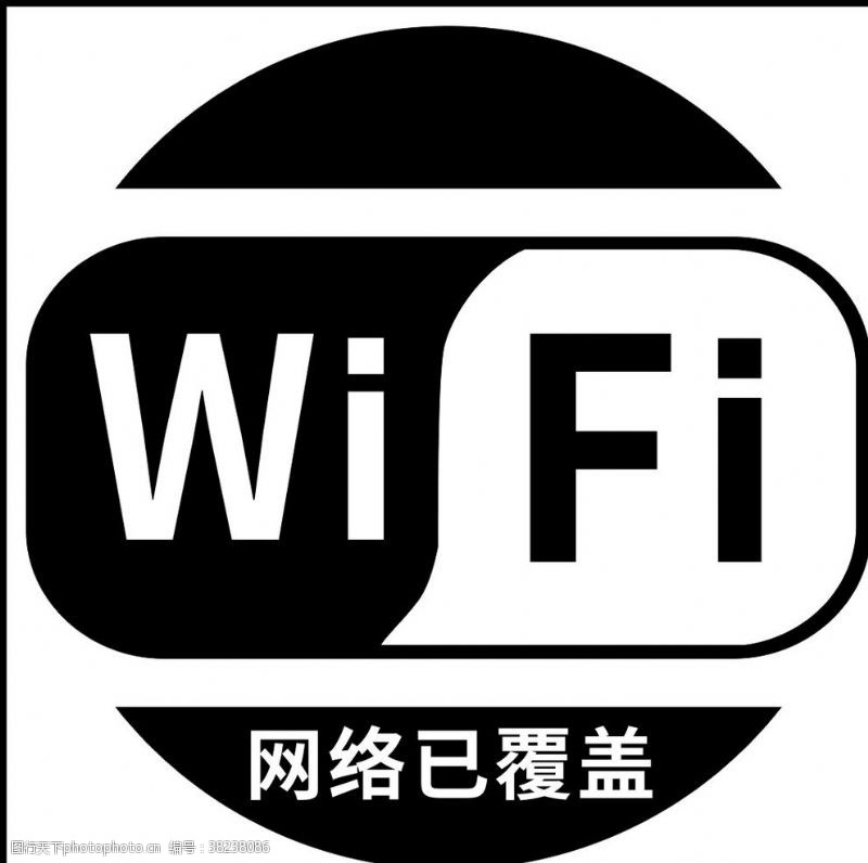 无线标志wifi无线图片
