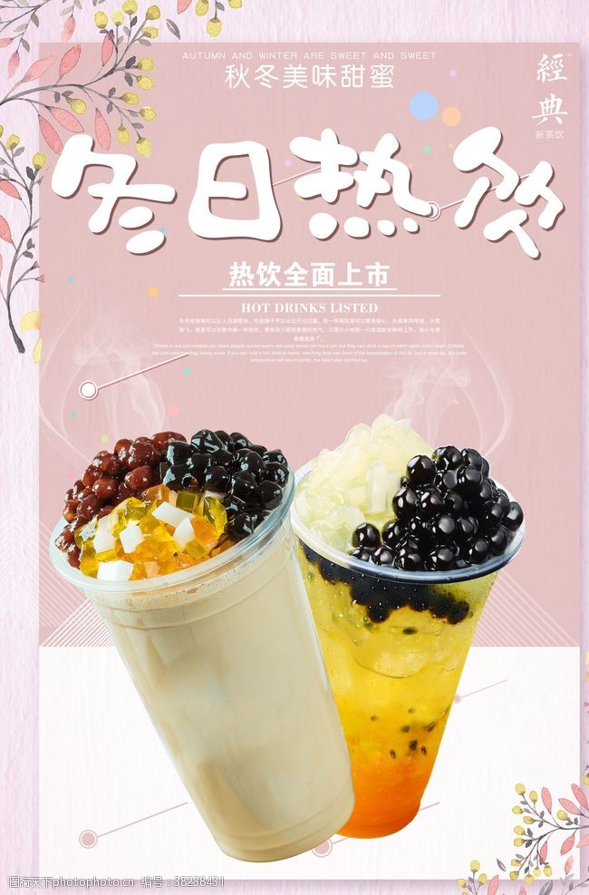 台湾美食节饮料海报