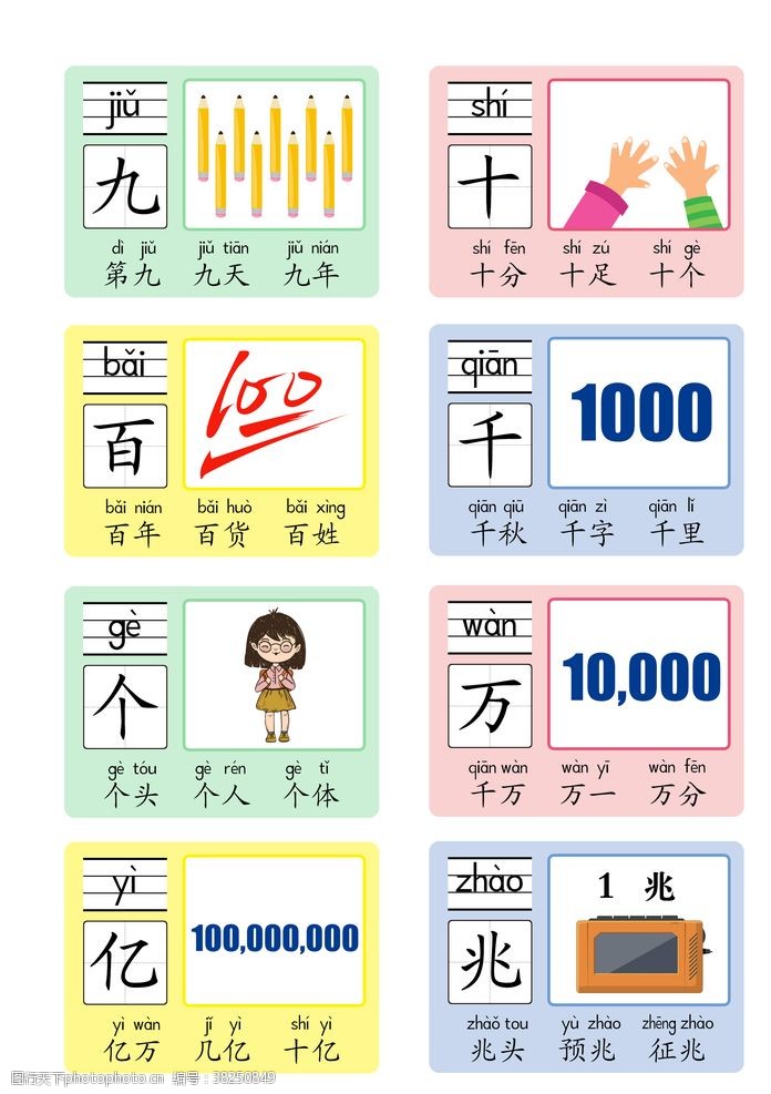 四线三格幼儿拼音识字