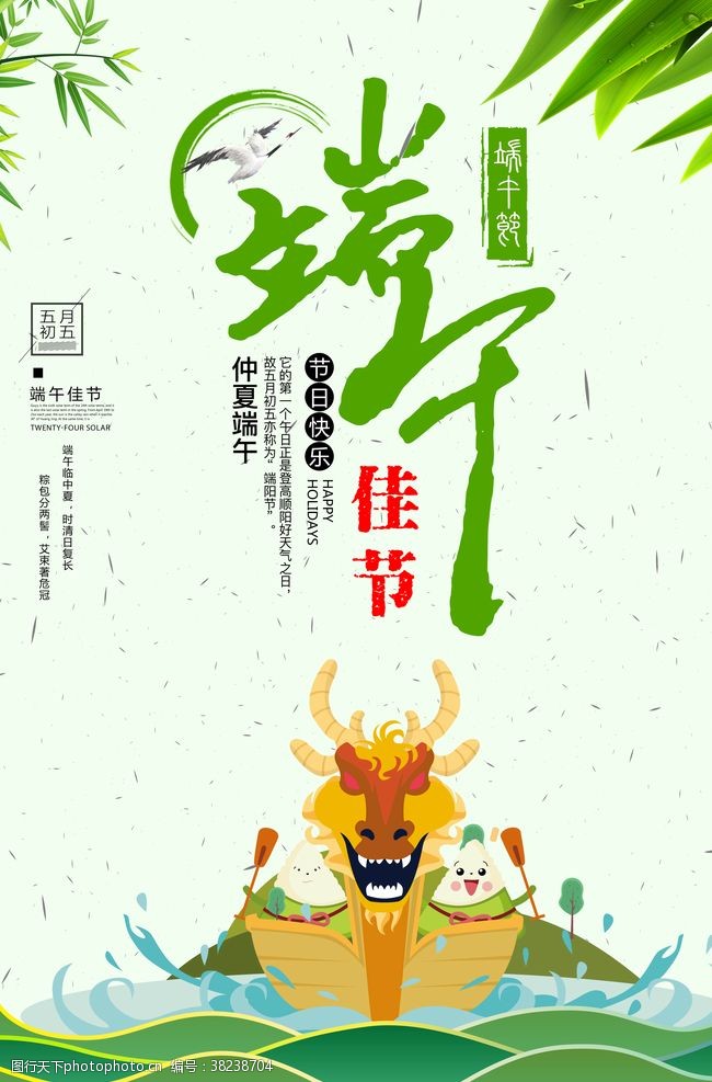 端午节主题中国传统节日端午节海报