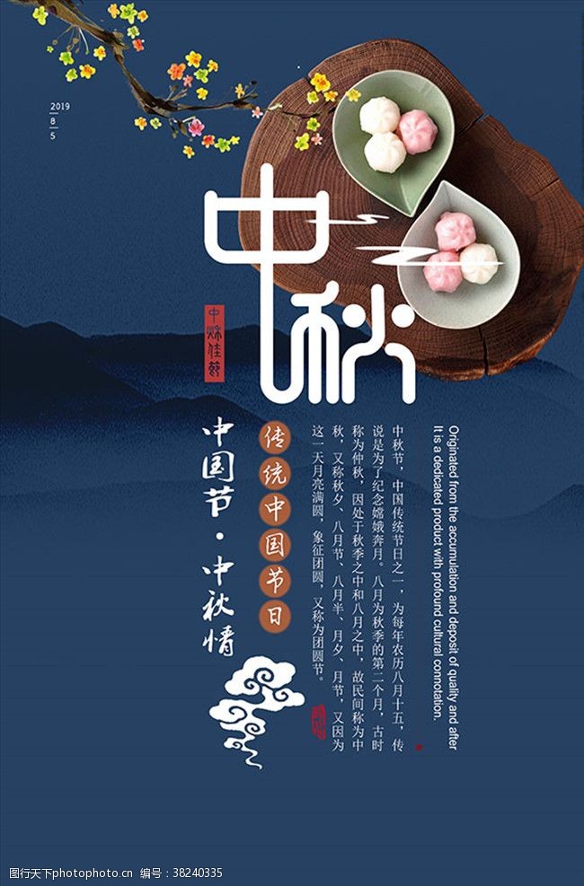中秋节模板下载中秋佳节甜品美食广告海报PSD