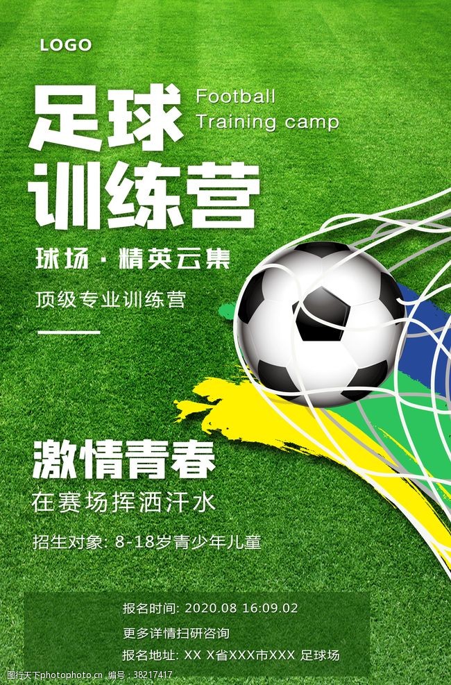 中国足球足球