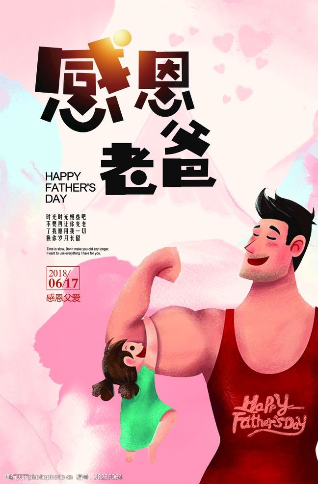 母亲节商场5.17父亲节主题海报