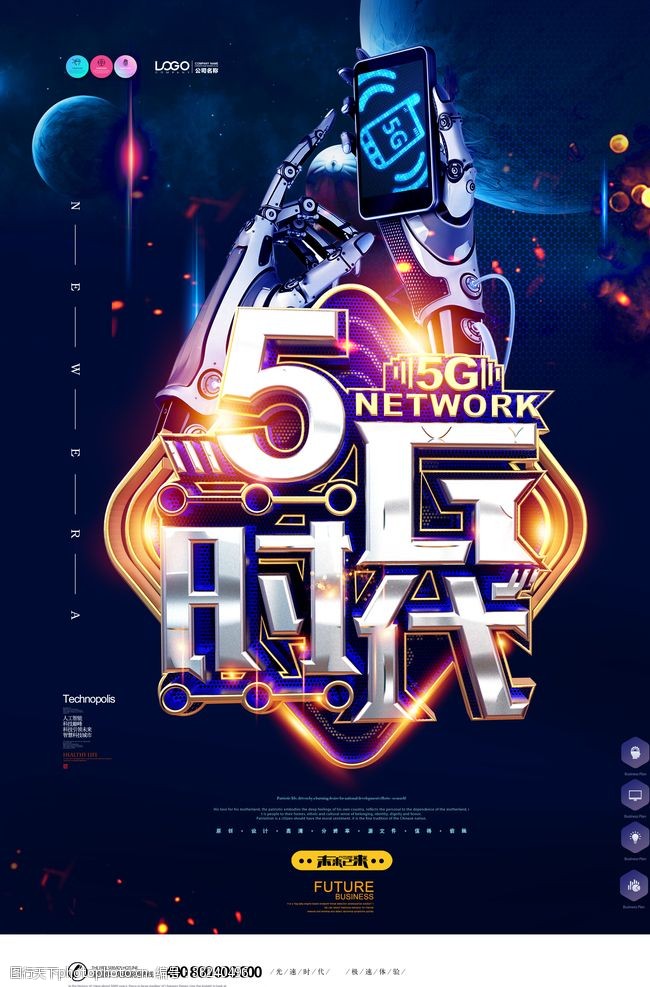 5g来了5G海报