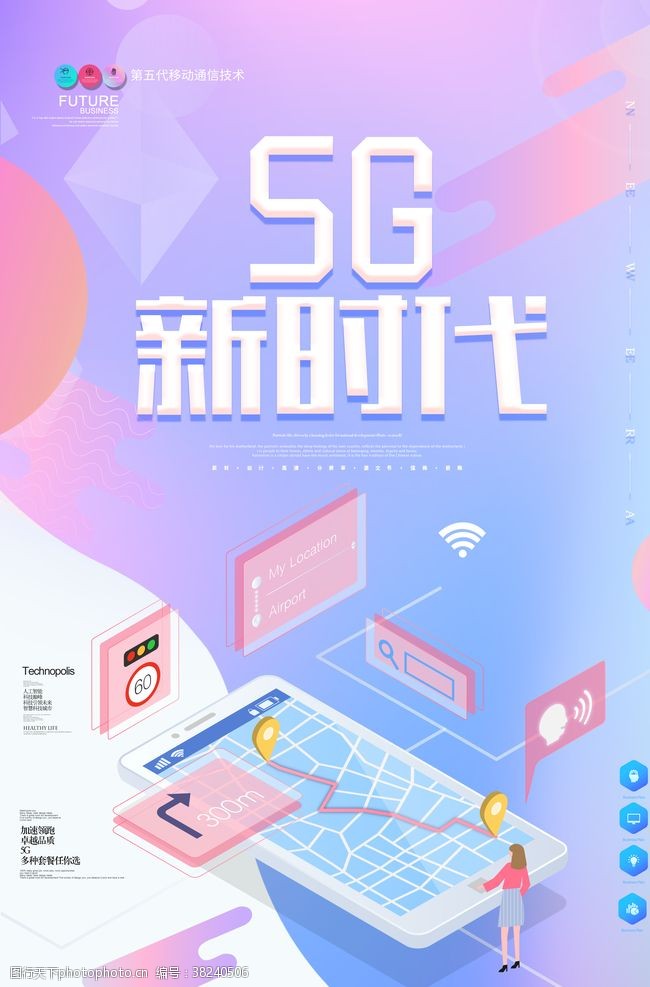 5g传送5G海报