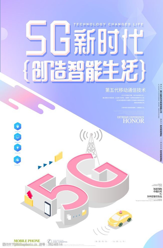 科技通讯网络5G海报