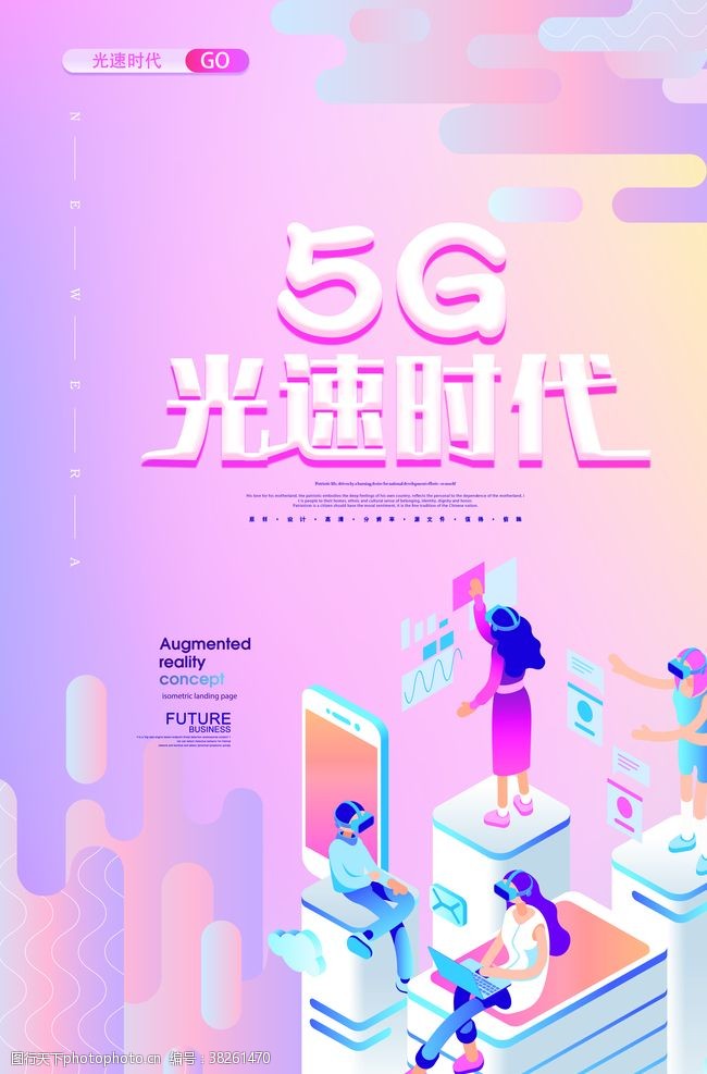 科技通讯网络5G海报
