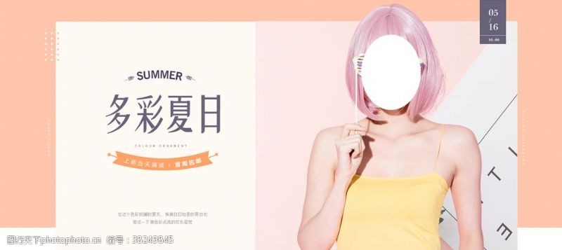 约会春天多彩夏日