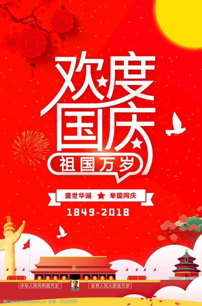 建军节舞台国庆节宣传海报