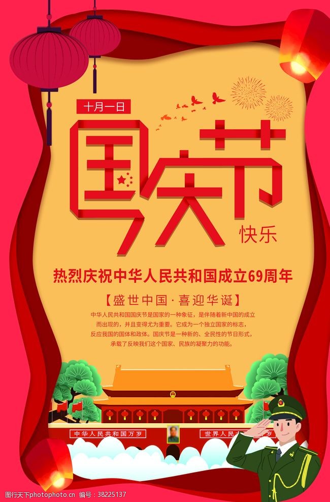 建军节舞台红色大气创意国庆节海报