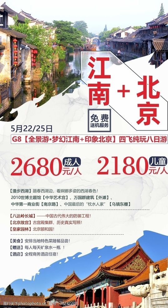 南京旅游广告江南北京旅游海报