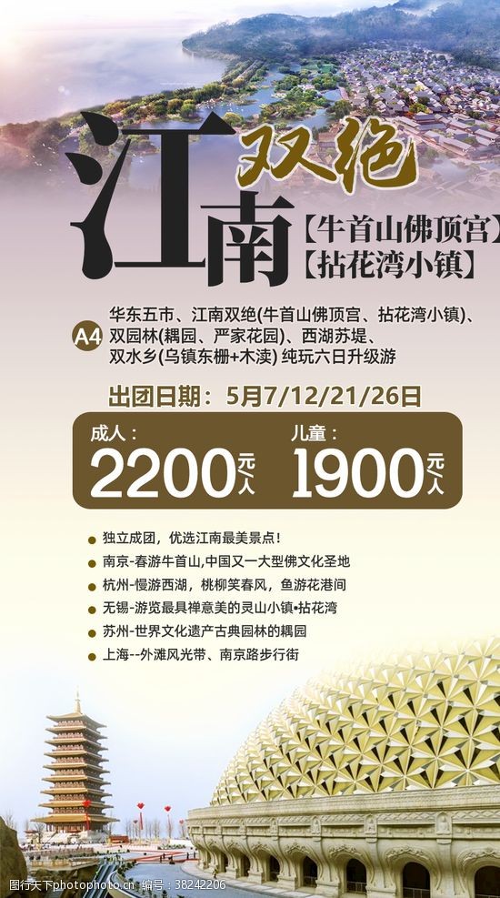 南京旅游广告江南旅游海报