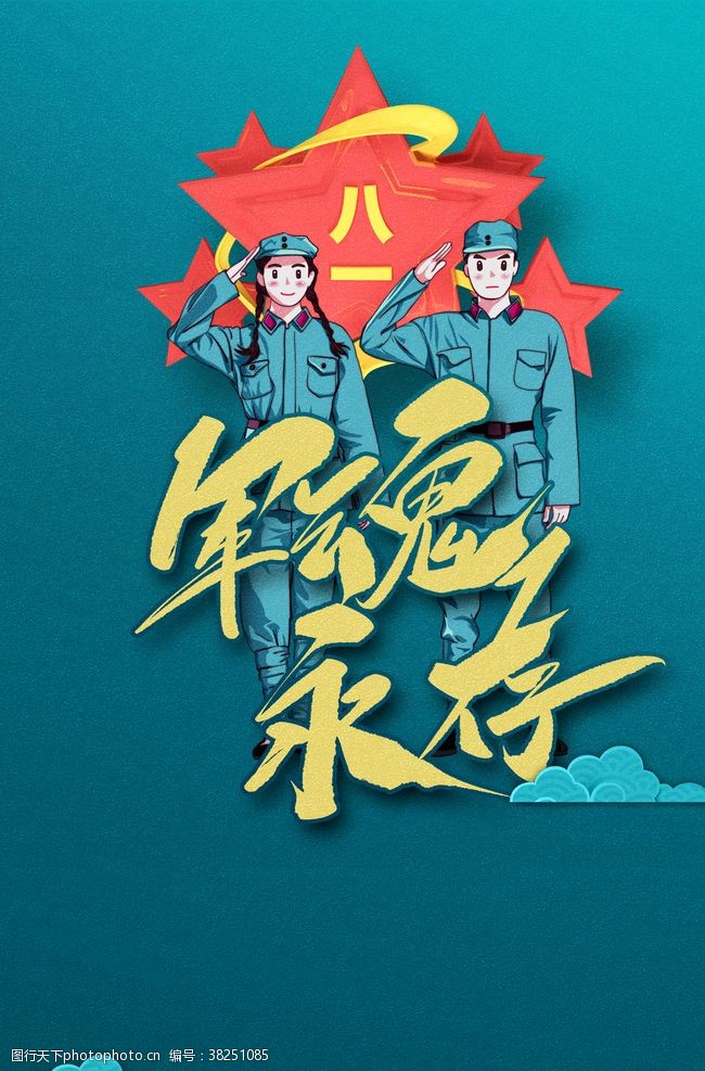 党旗素材建军节活动海报背景模板