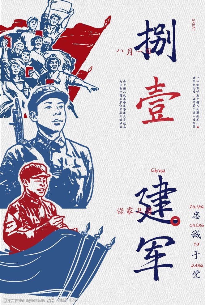 党旗素材建军节活动海报背景模板