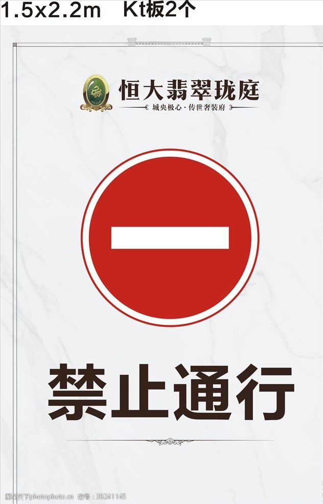 禁止标示图片免费下载 禁止标示素材 禁止标示模板 图行天下素材网