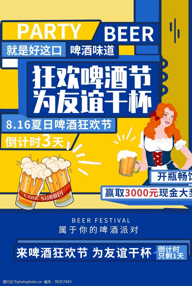 酒宣传海报狂欢啤酒节宣传活动海报素材