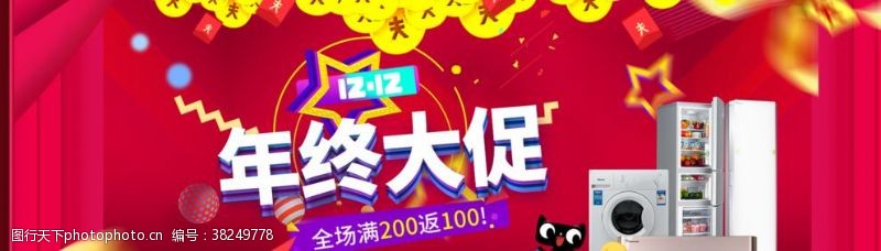 低价促销年终大促