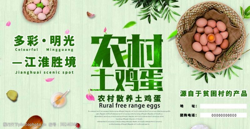 绿色鸡蛋广告农村土鸡蛋
