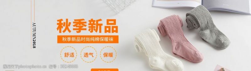 秋天广告秋季新品