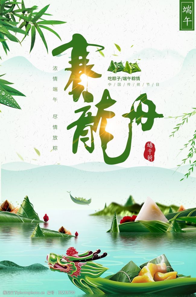 端午节主题赛龙舟吃粽子端午节海报