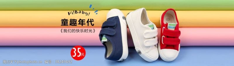 上海通用时尚童鞋