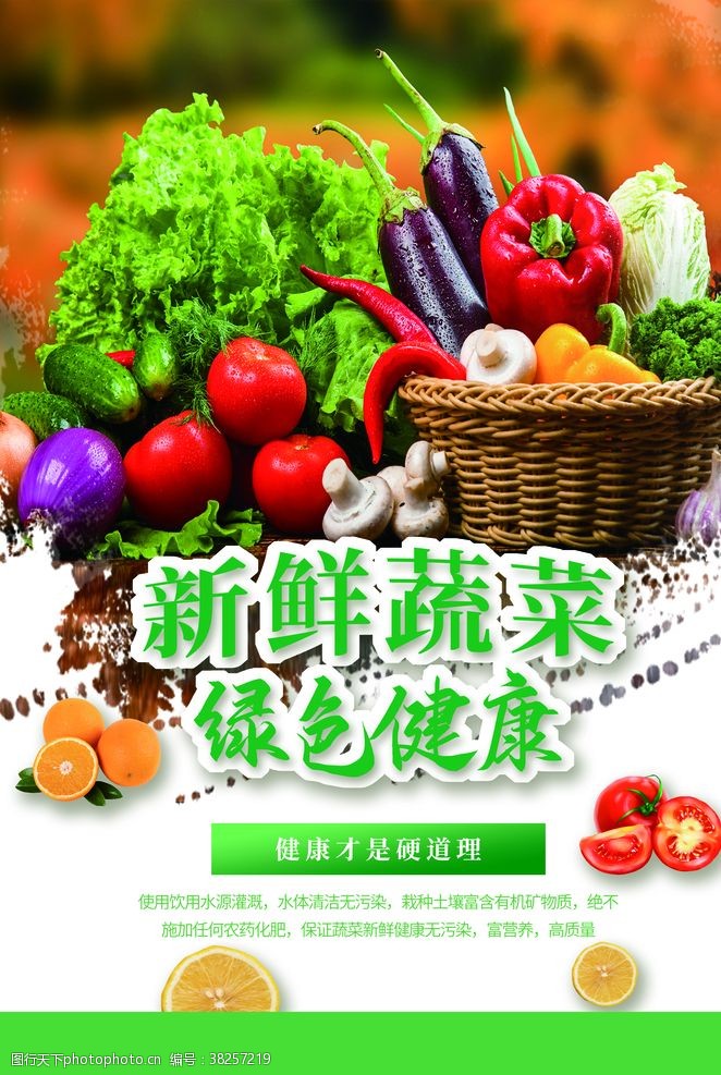 蔬菜水果超市活动促销海报素材