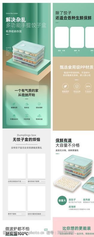 保险淘宝界面设计淘宝天猫饺子盒子详情页模板