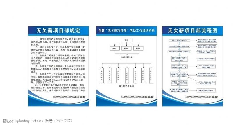 项目结构图无欠薪项目部规定