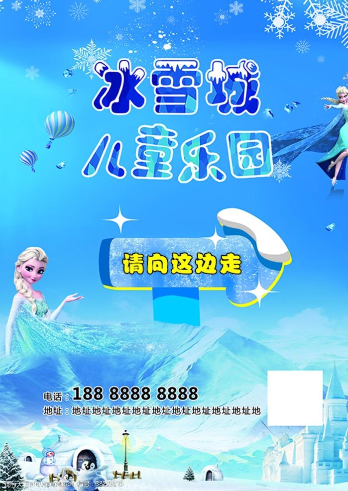 冬季班宣传单海报冰雪城冰雪童话世界