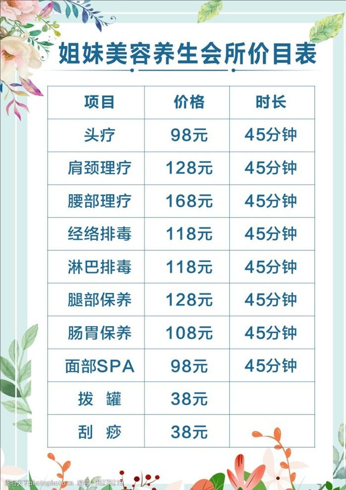 收费标准养生价目表