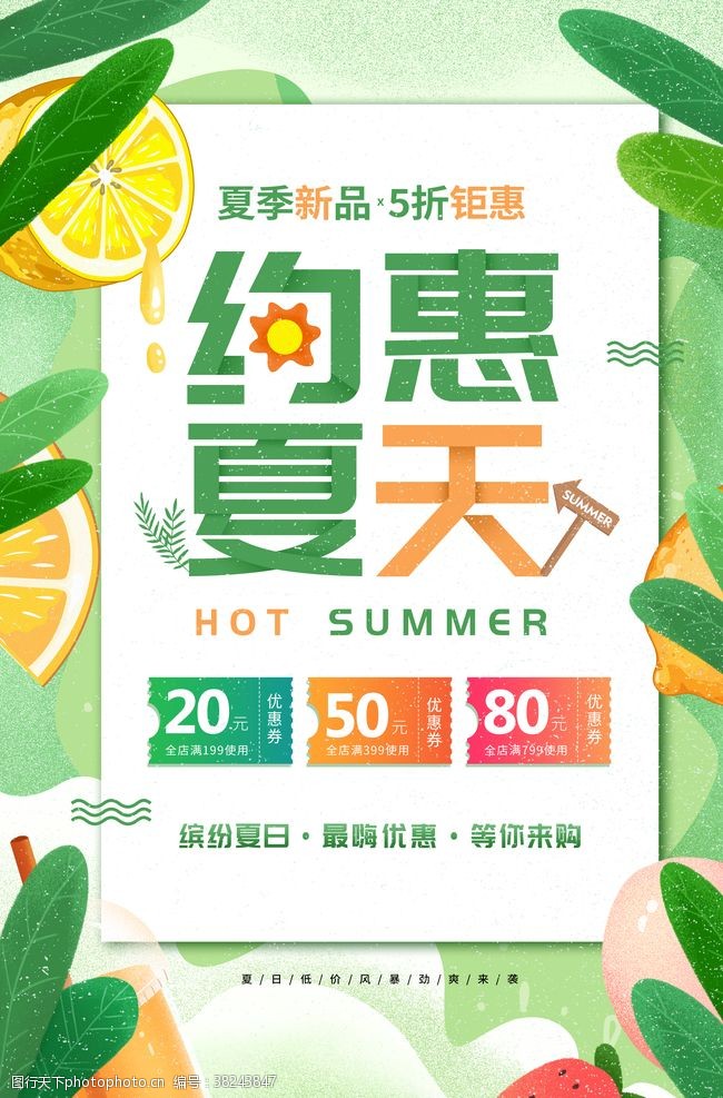 约惠夏天海报