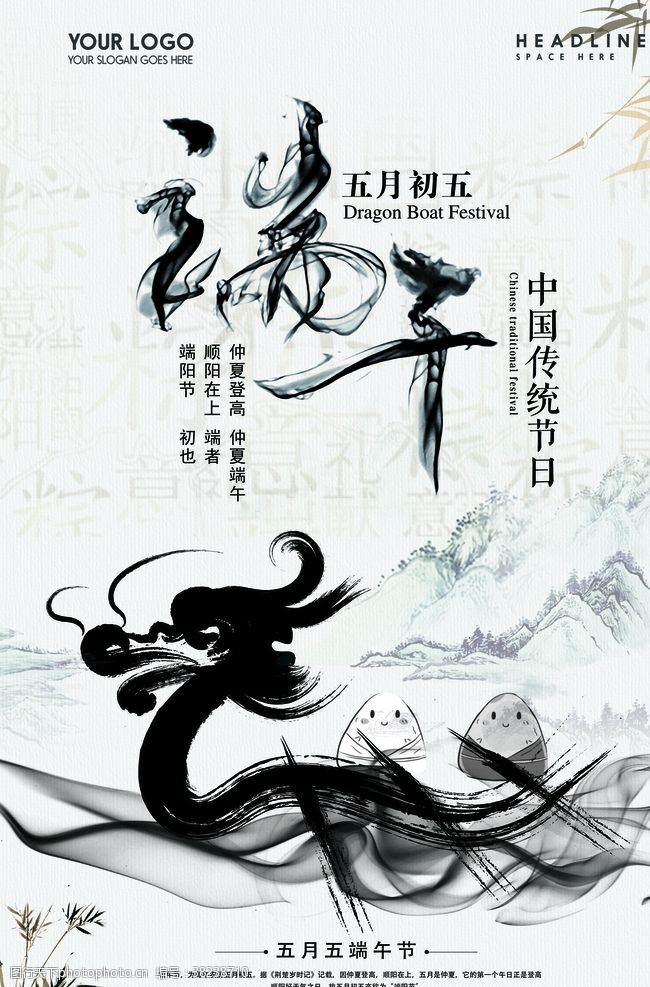 粽情粽意中国风复古端午节创意海报