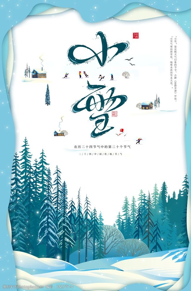 气球中国风小雪宣传海报