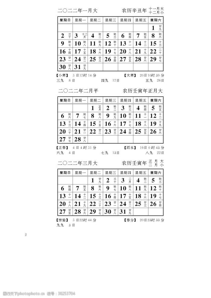 皇历图片免费下载 皇历素材 皇历模板 图行天下素材网