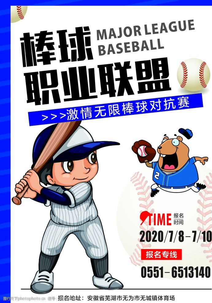 棒球联盟棒球职业联盟对决赛海报
