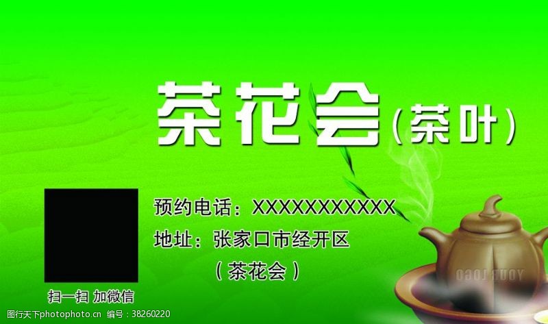 茶叶名片茶花会茶叶